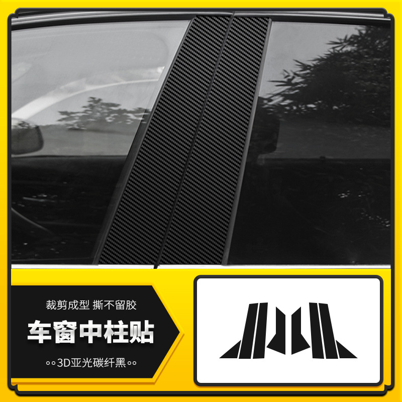 윈도우 중앙 기둥 [3D 매트 카본 파이버 블랙]]