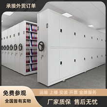 密集架档案室电动智能密集柜手摇式移动档案柜凭证柜资料架文件柜