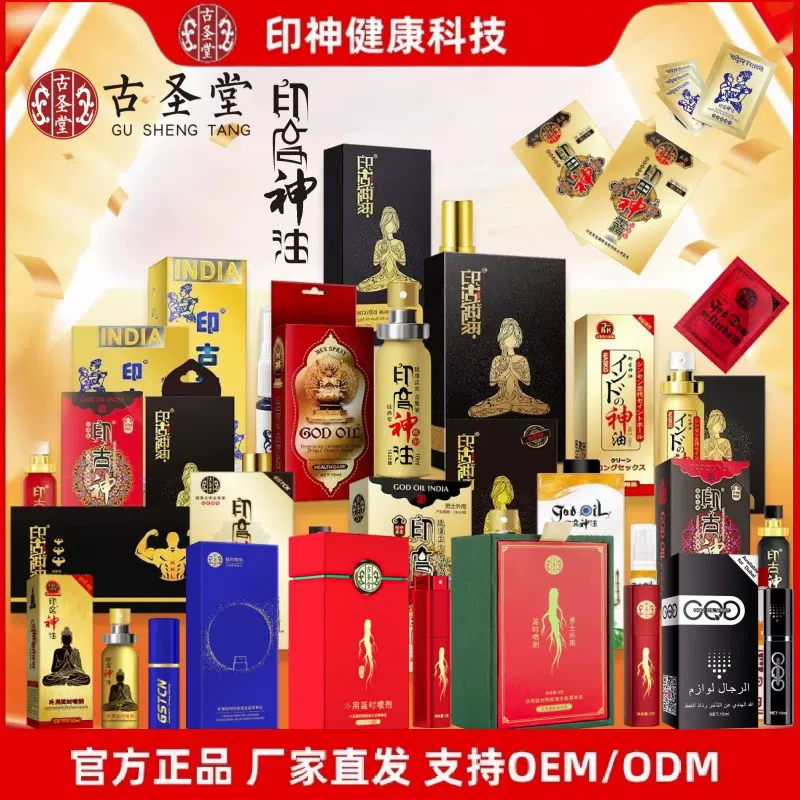 古圣堂印度神油三代印甲神露青春版五代耐时王GQDGOD男性延时持久