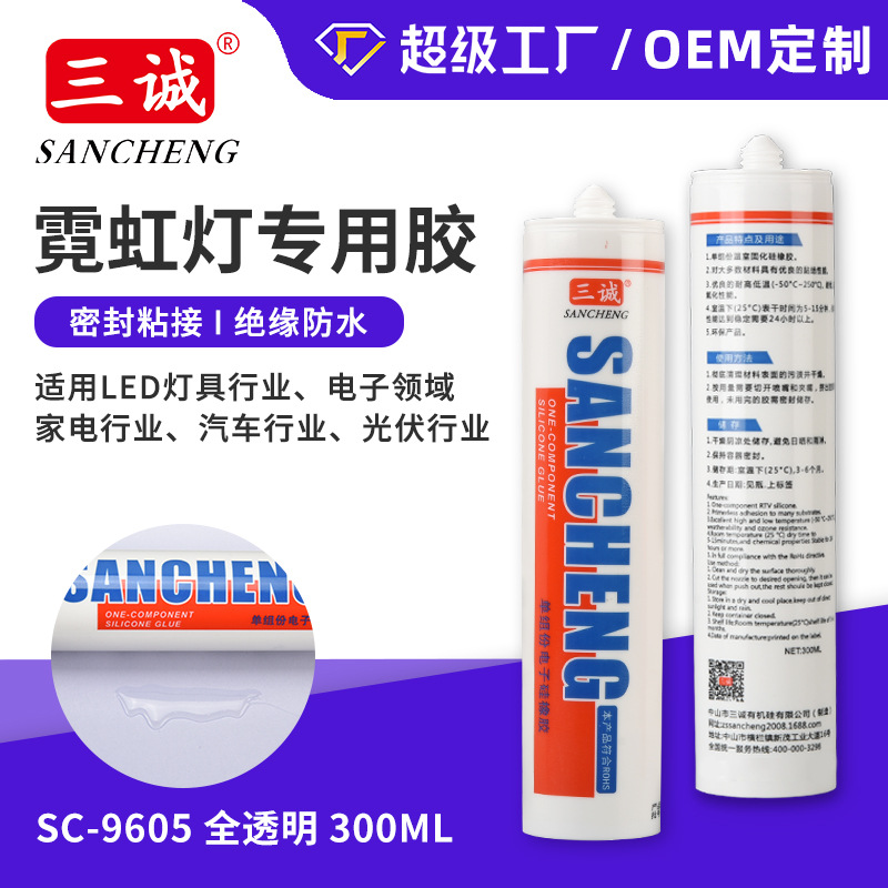 9605-300ML全透明稀霓虹灯专用胶防水密封胶LED透镜补缝密封王
