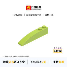 万格玩具小颗粒国产兼容积木41762 42022拼装零件弧斜2孔配件批发