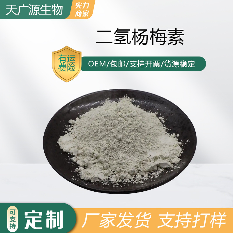 二氢杨梅素藤茶提取物CAS号27200-12-0包邮天广源量大优惠高含量