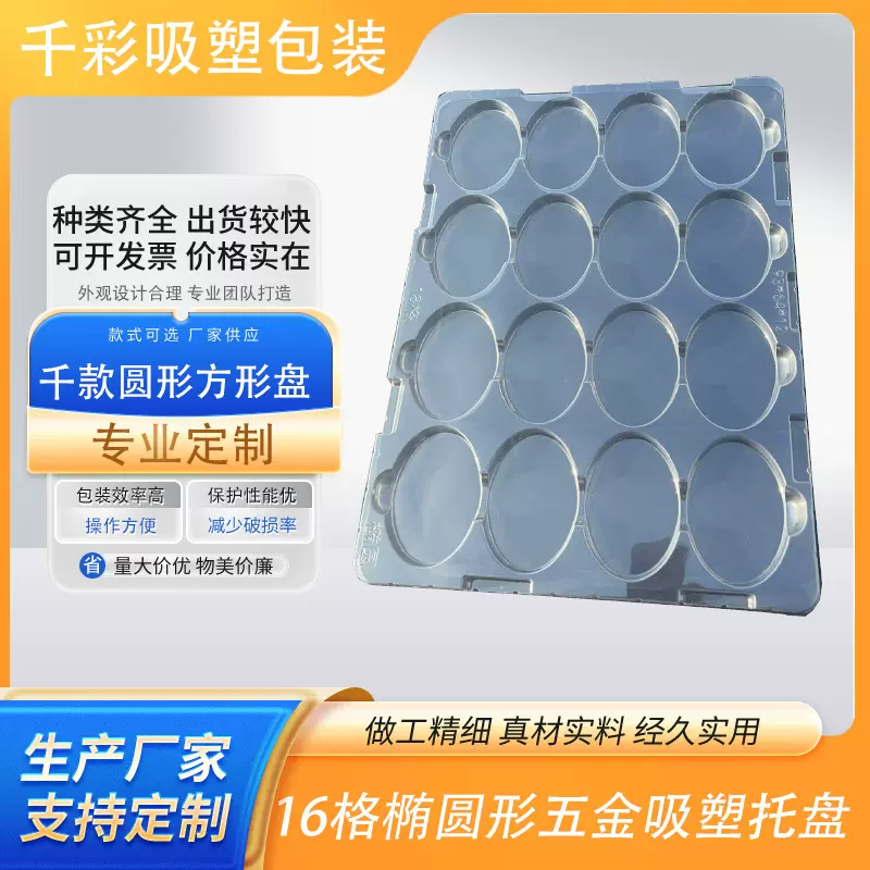 吧唧谷子徽章椭圆形吸塑周转托盘.堆叠设计16个透明塑料盒收纳
