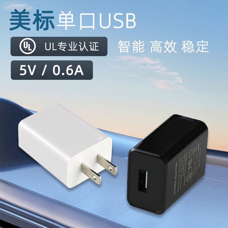 美标充电器 美式充电插头 USB充电器 美规充电插头 美式适配器