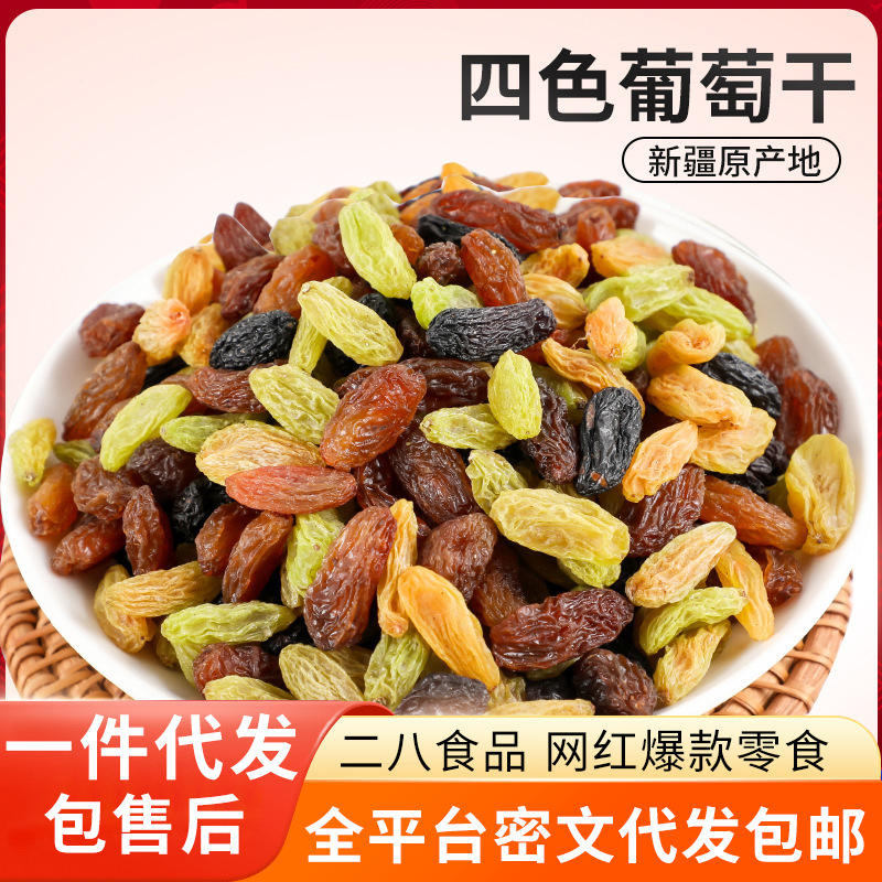 新货新疆四色葡萄干吐鲁番直发无添加无核商用整箱