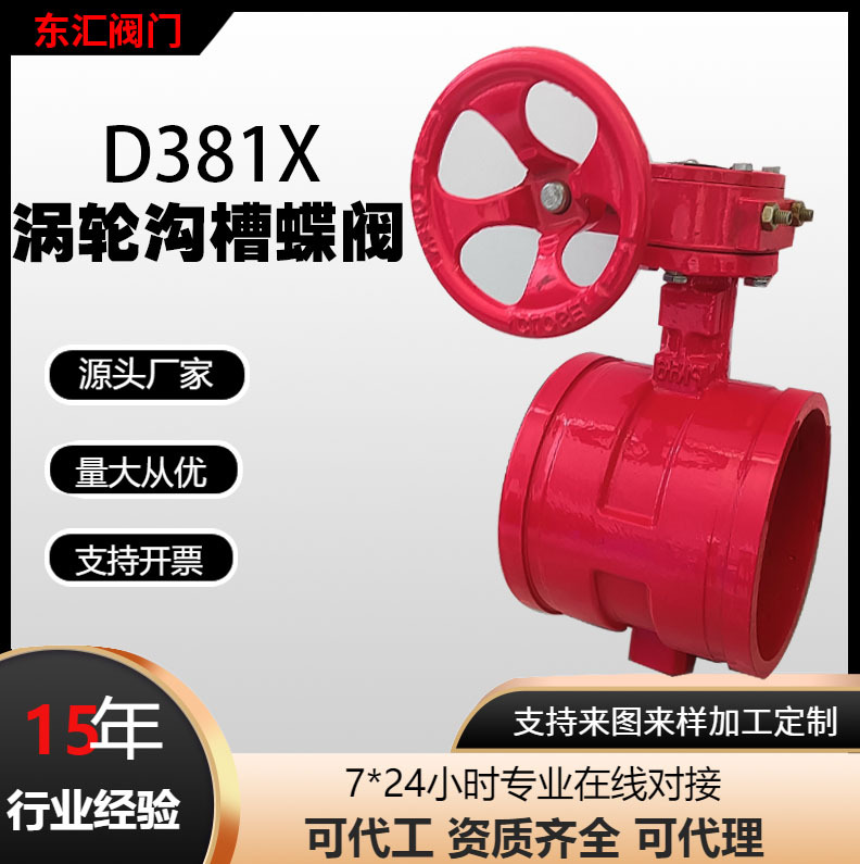 消防涡轮信号沟槽蝶阀D381X卡箍球墨铸铁风阀手柄