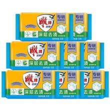 雕牌透明皂252g柠檬香气劳保商超洗衣皂多泡易漂包邮