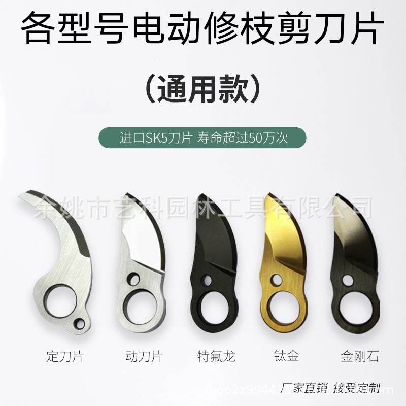 电动修枝剪刀片园林剪枝机果枝剪高硬度高强度专用进口SK5