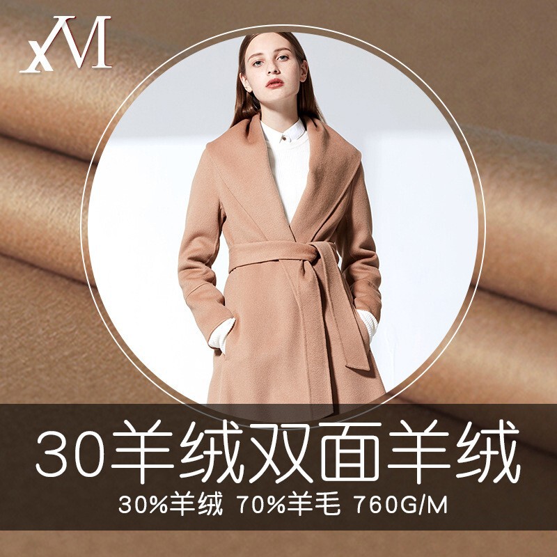 30 cashmere double-sided cashmere fabric containing mulberry silk high-set coat fabric Australian wool high-support