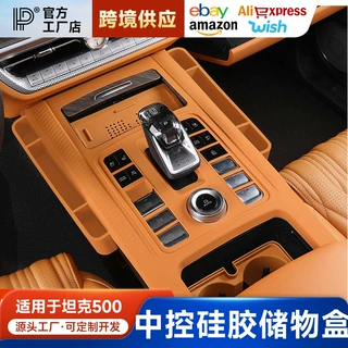 坦克500Hi4-T/Z中控储物盒全包排挡硅胶垫档位贴保护内饰改装专用