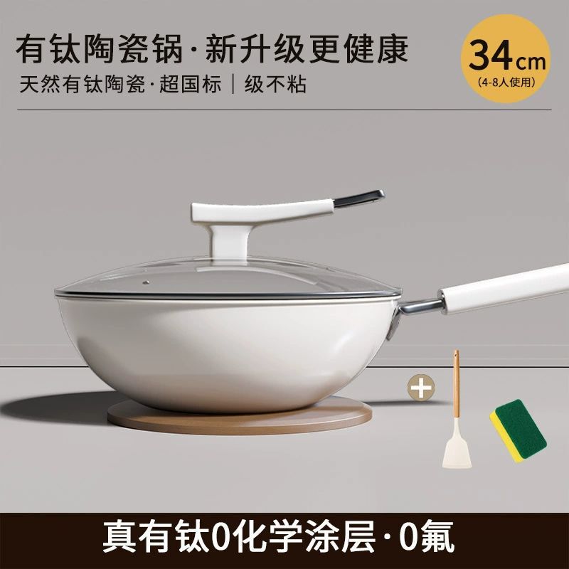 钛陶瓷炒锅不粘锅家用平底炒菜锅不沾锅燃气灶电磁炉通用锅|undefined