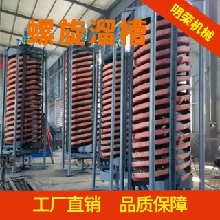 重力选矿螺旋溜槽型号 BLL-900玻璃钢旋转溜槽 时产10吨螺旋溜槽