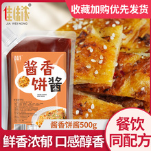 酱香饼酱家用土家手抓饼煎饼果子千层饼酱料商用调料500g