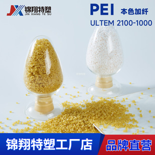 Factory natural PEI reinforced plus 10-fiber polyetherimide processing injection molding extrusion performance is stable 2100-1000