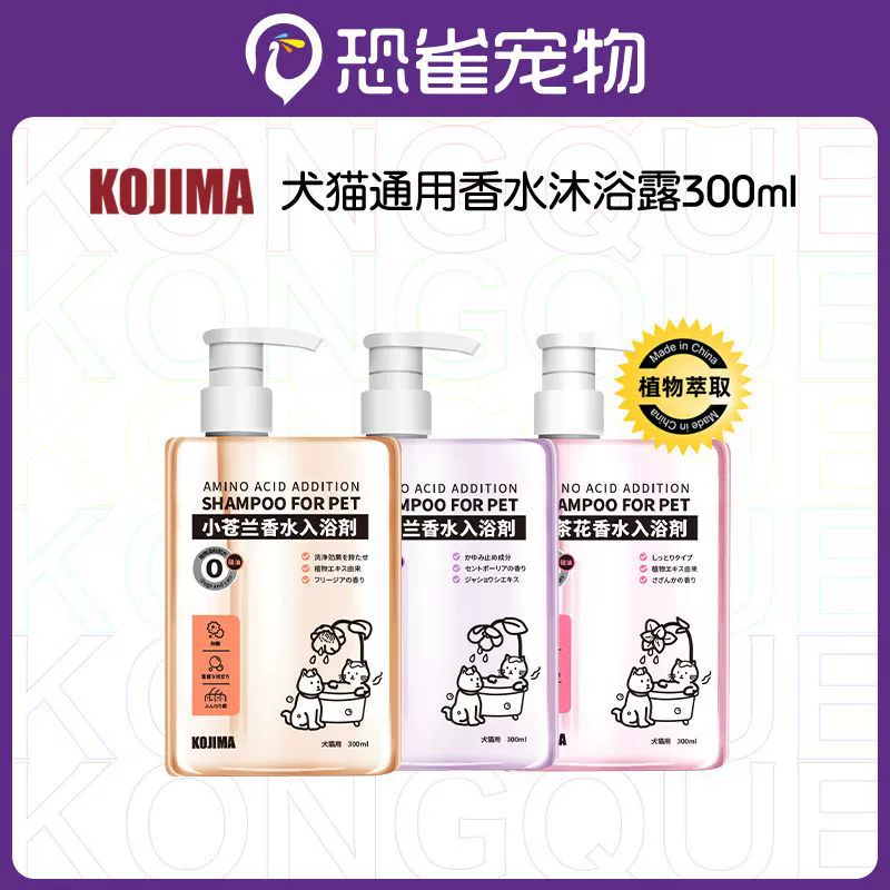 KOJIMA Pet Духи мыло для тела шампунь для ванны стойкий аромат мягкие пушистые волосы собака кошка мыло для тела