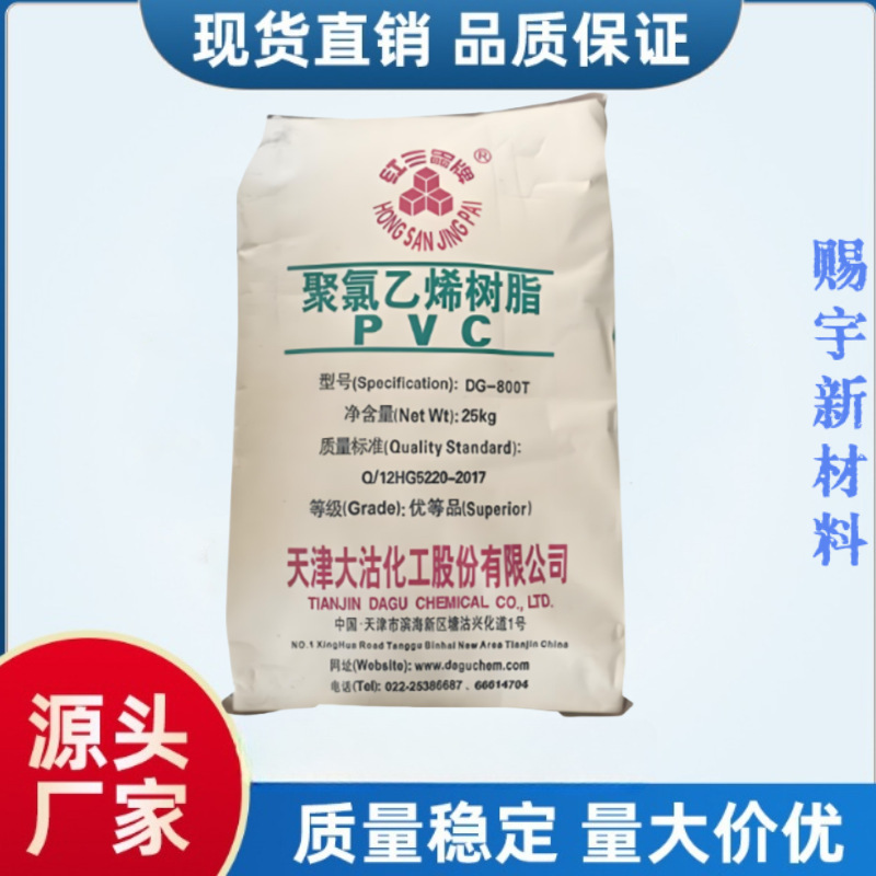 PVC天津大沽 DG800透明级高光泽耐高温薄膜级瓶盖橡胶圈专用料