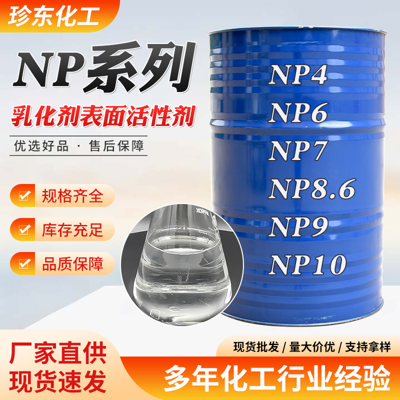 乳化剂 ( NP-6/TX-6) 表面活性剂TX-6 NP-6