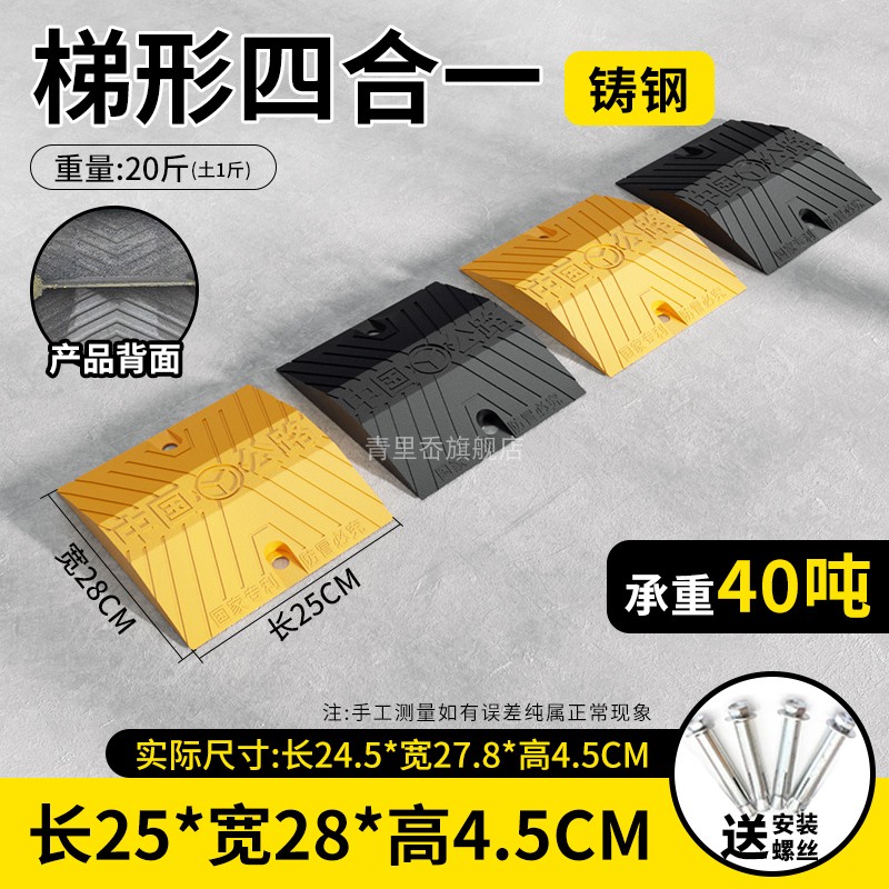 [내하중 40톤] 사다리꼴 주강 100*28*4.5CM + 나사