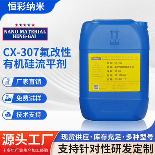 CX-307��BYK-348�������ЙC����ƽ�� ���滬ˬ�������o�܄���ƽ��
