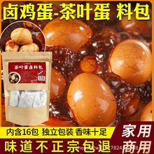 茶叶蛋卤料包调料包茶叶蛋料包调料商用家用卤蛋香料包现货