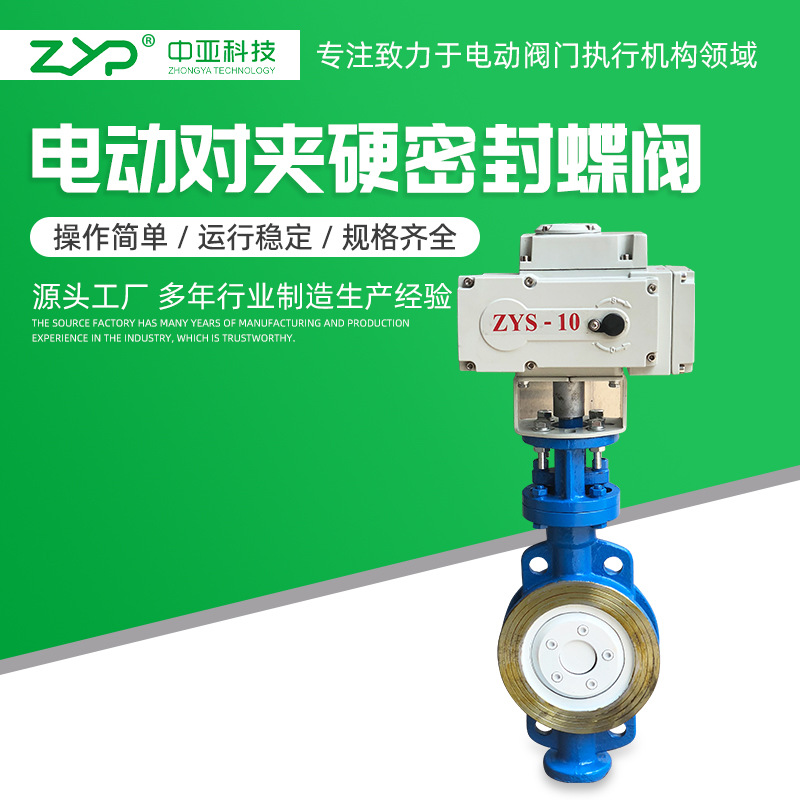 电动对夹硬密封蝶阀 电动304/316L不锈钢对夹式蝶阀
