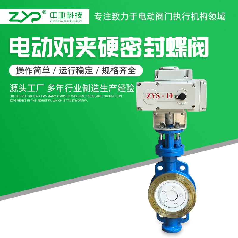 Электрический дроссельный клапан с твердым уплотнением, электрический дроссельный клапан с зажимом из нержавеющей стали 304/316L