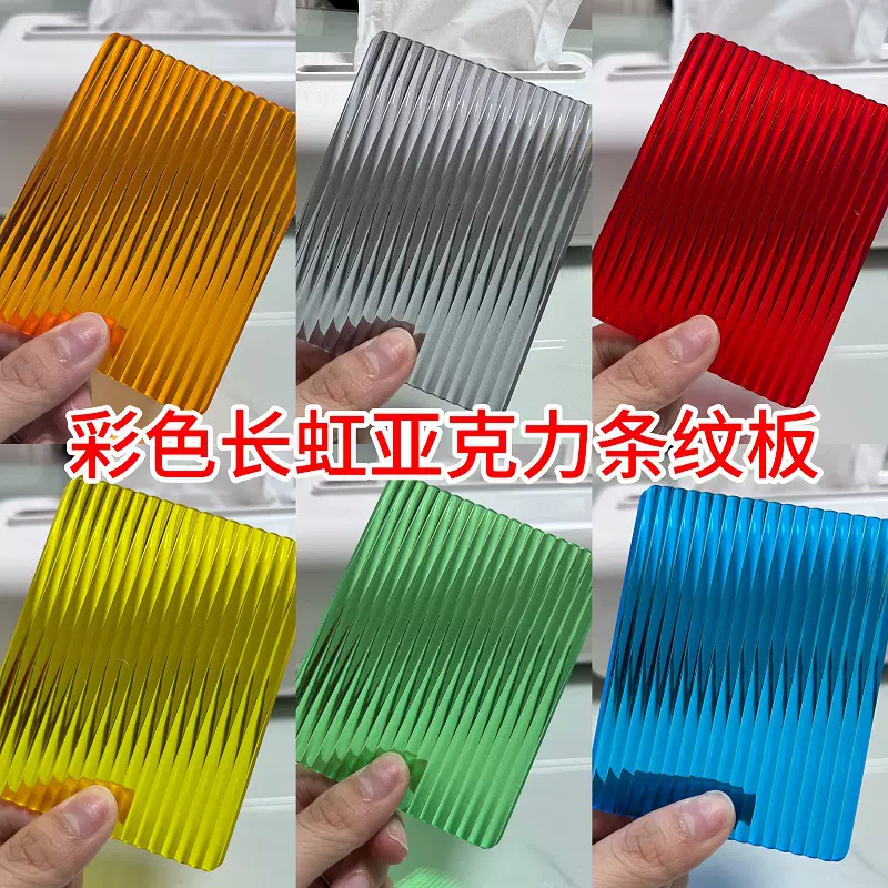 彩色长虹亚克力条纹板炫彩石头纹有机玻璃板加工水波纹PS板塑料板