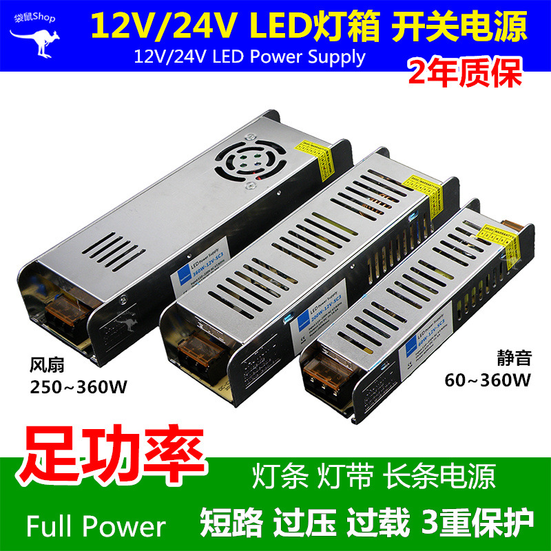 12v24v长条开关电源60w360w灯带卡布灯箱led稳压电源power supply