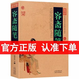 Genuine Rongzhai Essays Chinese Classical Classics Hundred Collector Rongzhai Essays Genuine Postage Rongzhai Essays Wen Bai