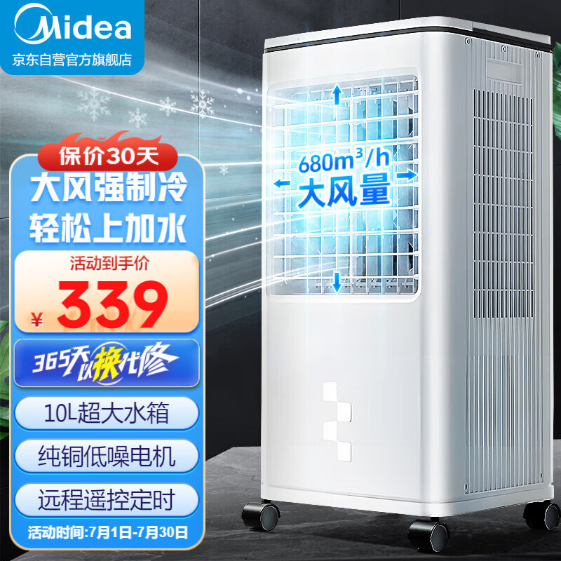 美的エアコンファン 冷風機 家庭用エアコン 寝室用 小型 静音 冷風機 寮用 移動式 水冷式 静音設計|undefined