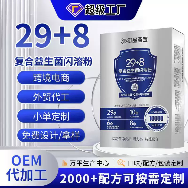 复合益生菌闪释粉定制b420益生菌粉代工活性益生菌益生元固体饮料