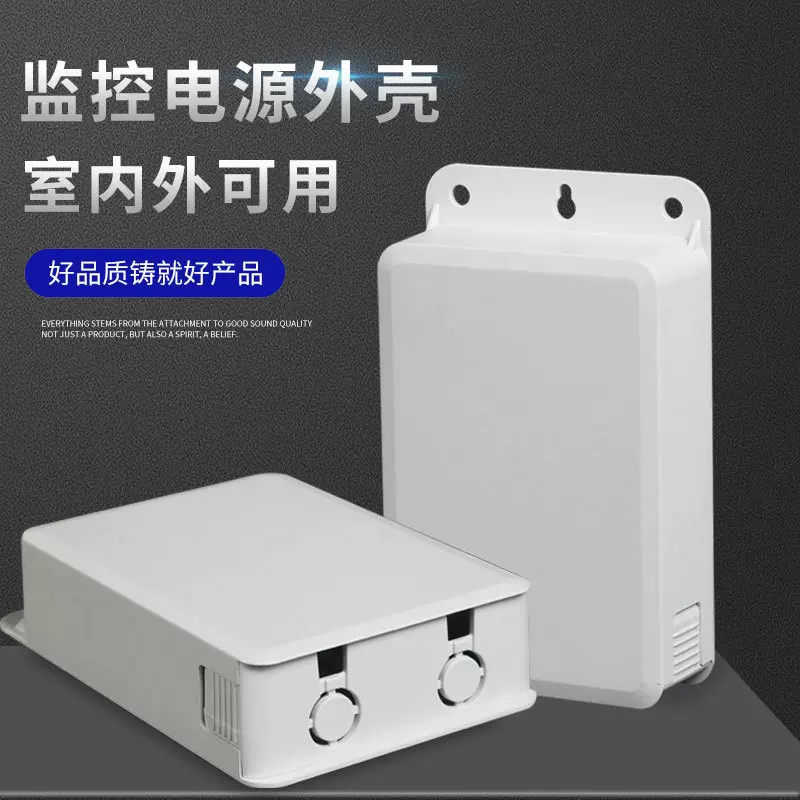 12v2a安防监控电源抽屉式外壳续航电源盒室内外塑胶外壳厂家批发