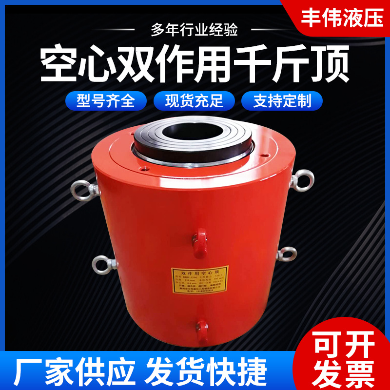 厂家生产双向双作用液压千斤顶 空心电动液压空心千斤顶