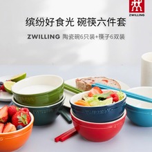 德国六色碗筷家庭套装家用陶瓷碗筷组合餐具套装多色可选