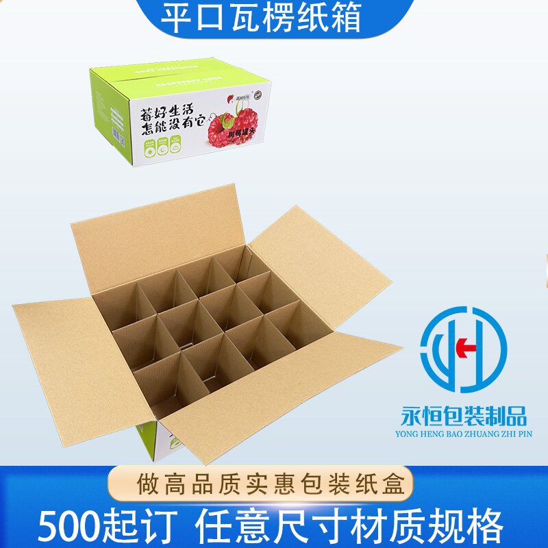 平口彩箱特硬五层瓦楞亚马逊彩妆快递纸箱红酒果酒牛奶彩色平口箱