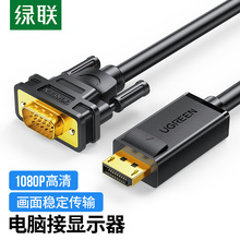 ugreen�Gdp�Dvga��vja�D�Q��displayport�ӿ���X�@ʾ���D���^