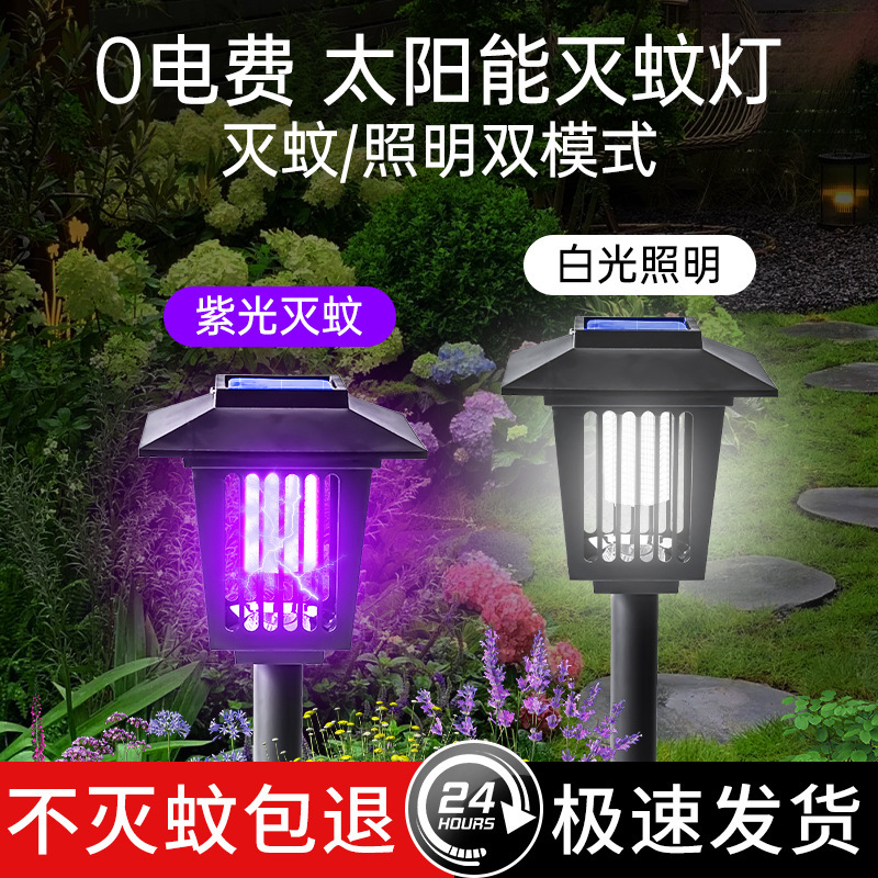 Solar mosquito lamp outdoor lawn lamp waterproof garden lamp garden lighting lamp villa outdoor mosquito repellent artifact