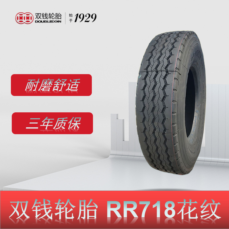 双钱轮胎 12R22.5轮胎 RR718花纹 全钢丝卡客车真空轮胎