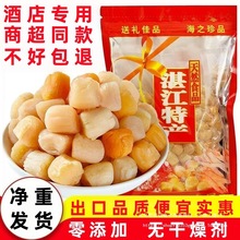干贝瑶柱500g湛江扇贝丁大扇贝柱元贝干海鲜干货商用煮粥提鲜
