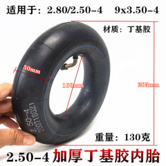8寸2.50-4內外胎電動三輪車,老年代步車,電動滑板車250-4內胎外胎