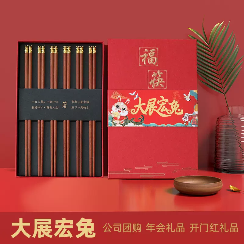 2023年新品大展宏兔鸡翅木筷套装兔年开门红礼品红檀木筷子印logo