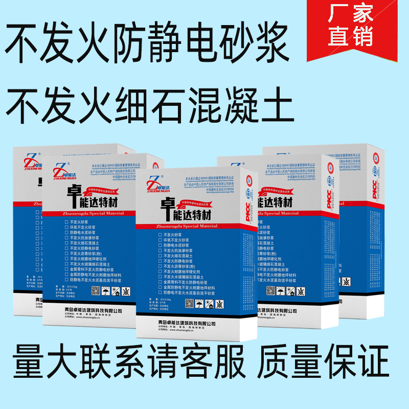 不发火防静电砂浆 不发火花耐磨地坪材料厂家 不发火细石混凝土