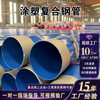 内外环氧树脂涂塑钢管复合管法兰连接防腐给排水矿用涂塑复合钢管