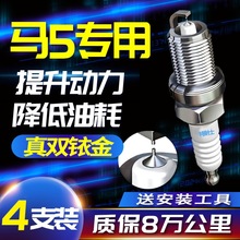 马自达5火花塞专用新老款马五2.0L适配1.8原厂2.3L原装正品双铱金