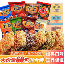掌心脆常记干脆面整箱批发零食食品大礼包干吃方便面川辣牛肉味