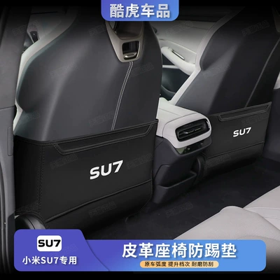 Chair back anti-kick pad: special car rear seat back