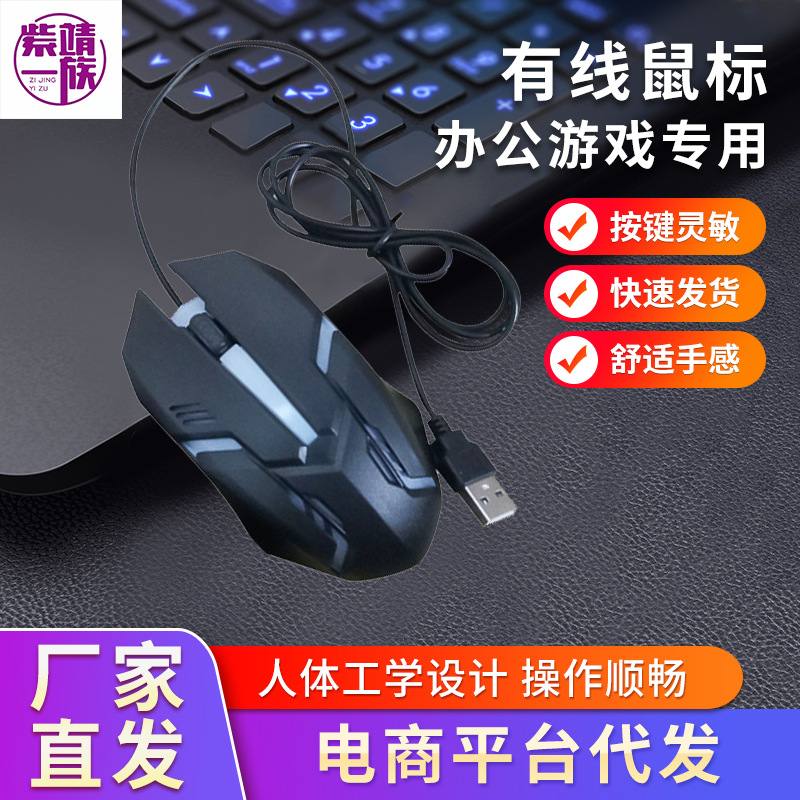 Supply luminous gaming mouse neutral colorful slow flash backlit mouse office gaming casual optical mouse