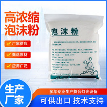 泡沫机专用泡沫粉原液智能舞台派对活动水上乐园高浓缩泡泡油批发