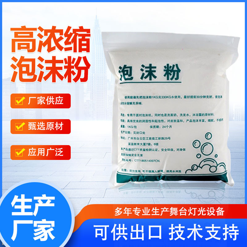 泡沫机专用泡沫粉原液智能舞台派对活动水上乐园高浓缩泡泡油批发