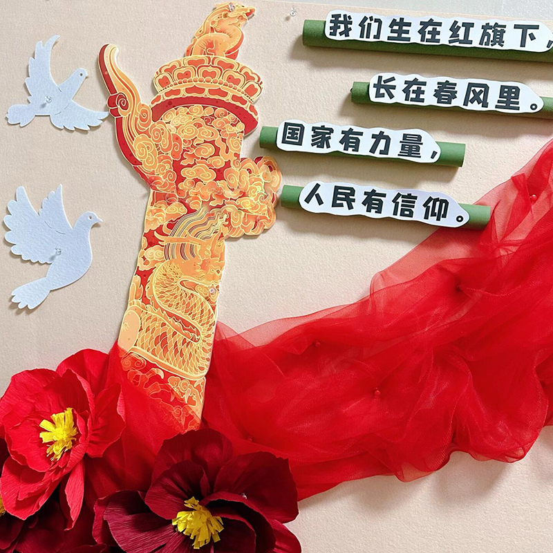 幼儿园环创国庆节氛围布置黑板报装饰墙贴文化墙教室布置装饰材料|undefined